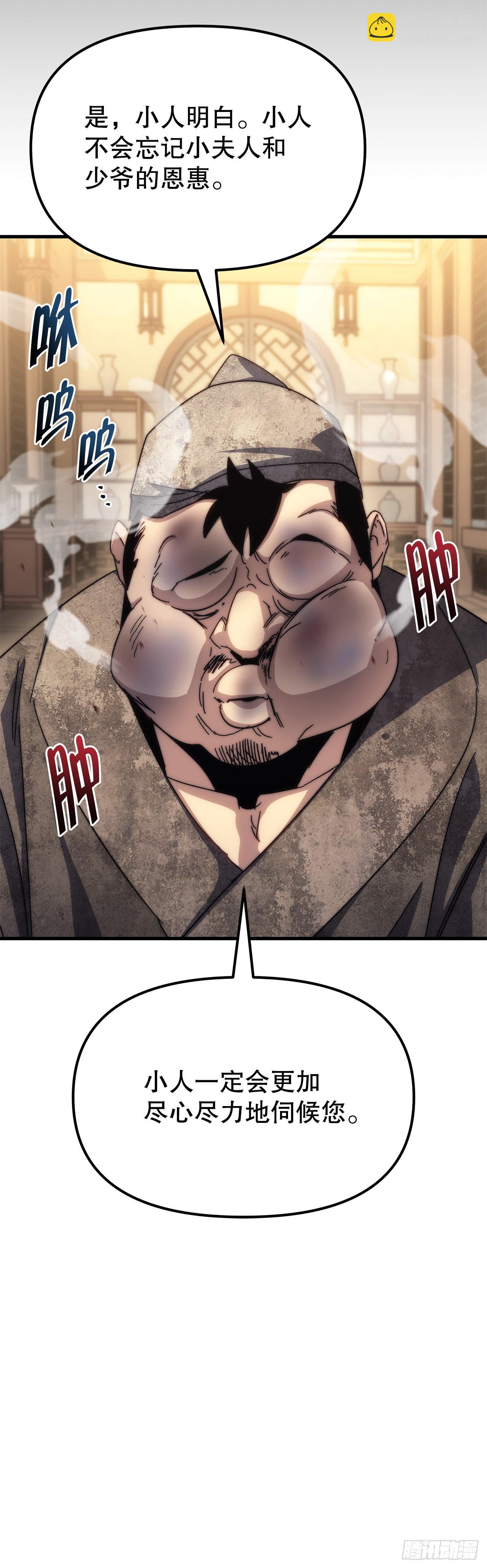 🍲重生魔神传 2.唐门二少爷 第26页
