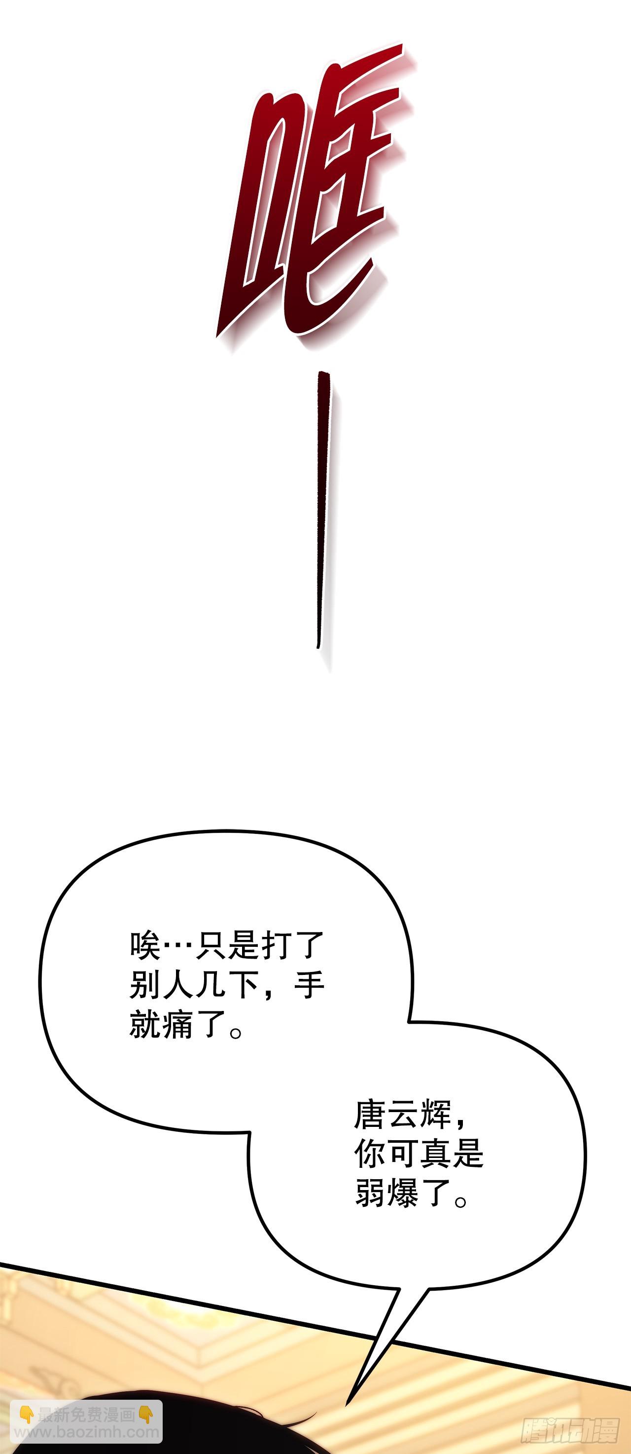 🍲重生魔神传 2.唐门二少爷 第29页