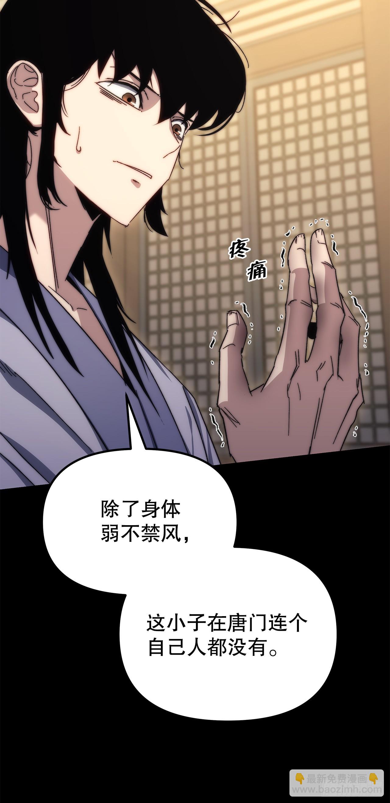 🍲重生魔神传 2.唐门二少爷 第30页