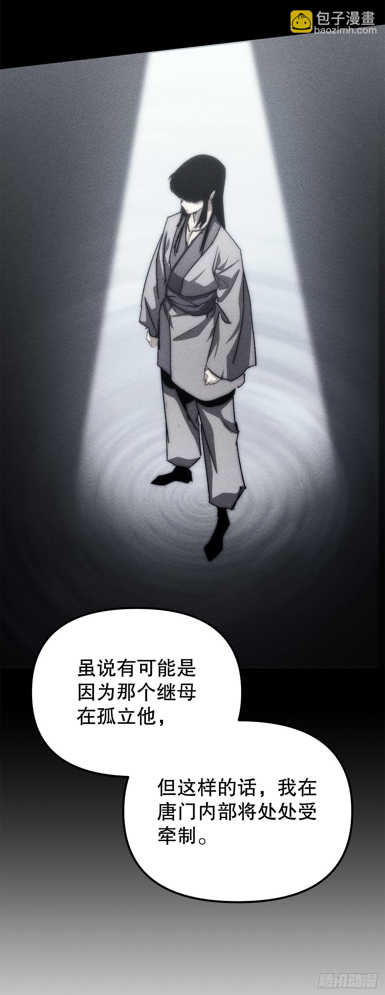 🍲重生魔神传 2.唐门二少爷 第31页