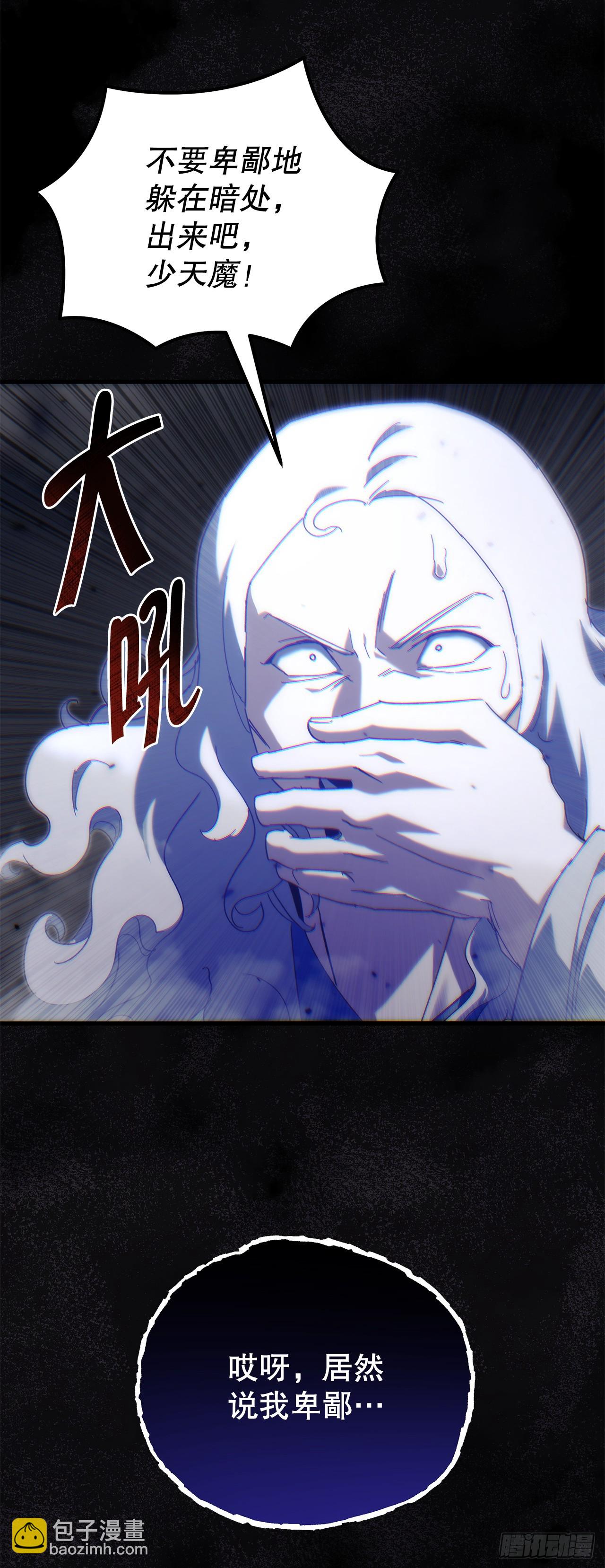 🍲重生魔神传 30.雪虎十二刀 第21页