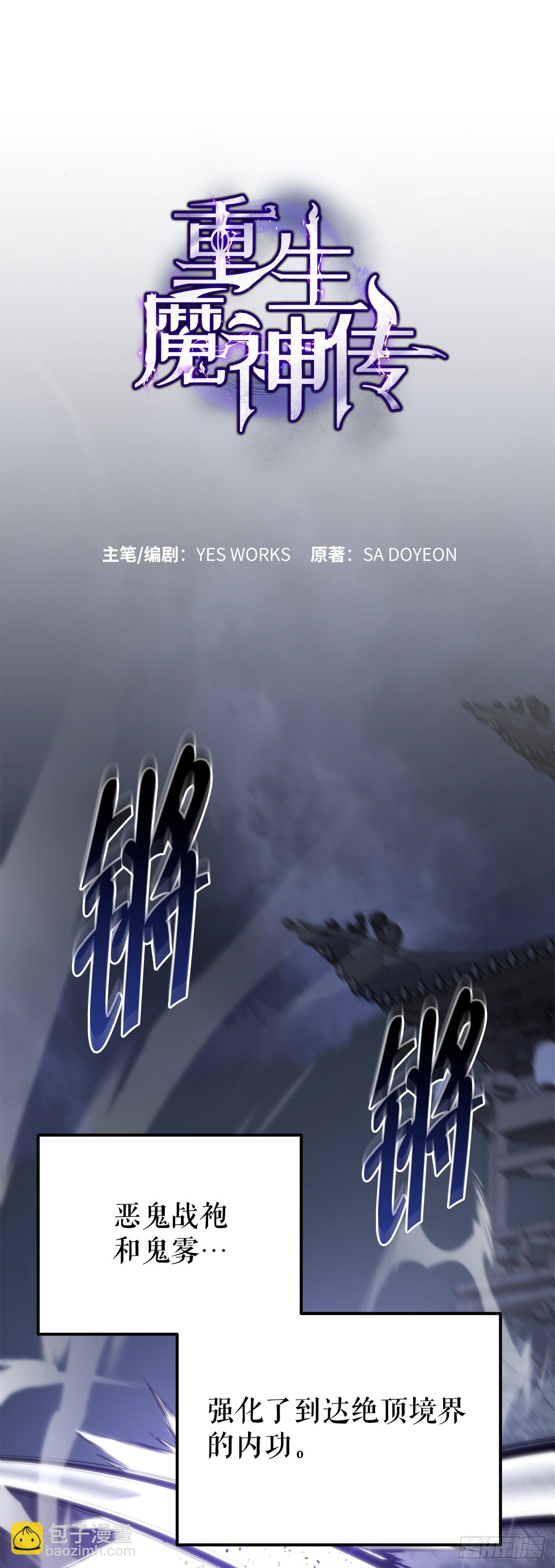 🍲重生魔神传 30.雪虎十二刀 第45页
