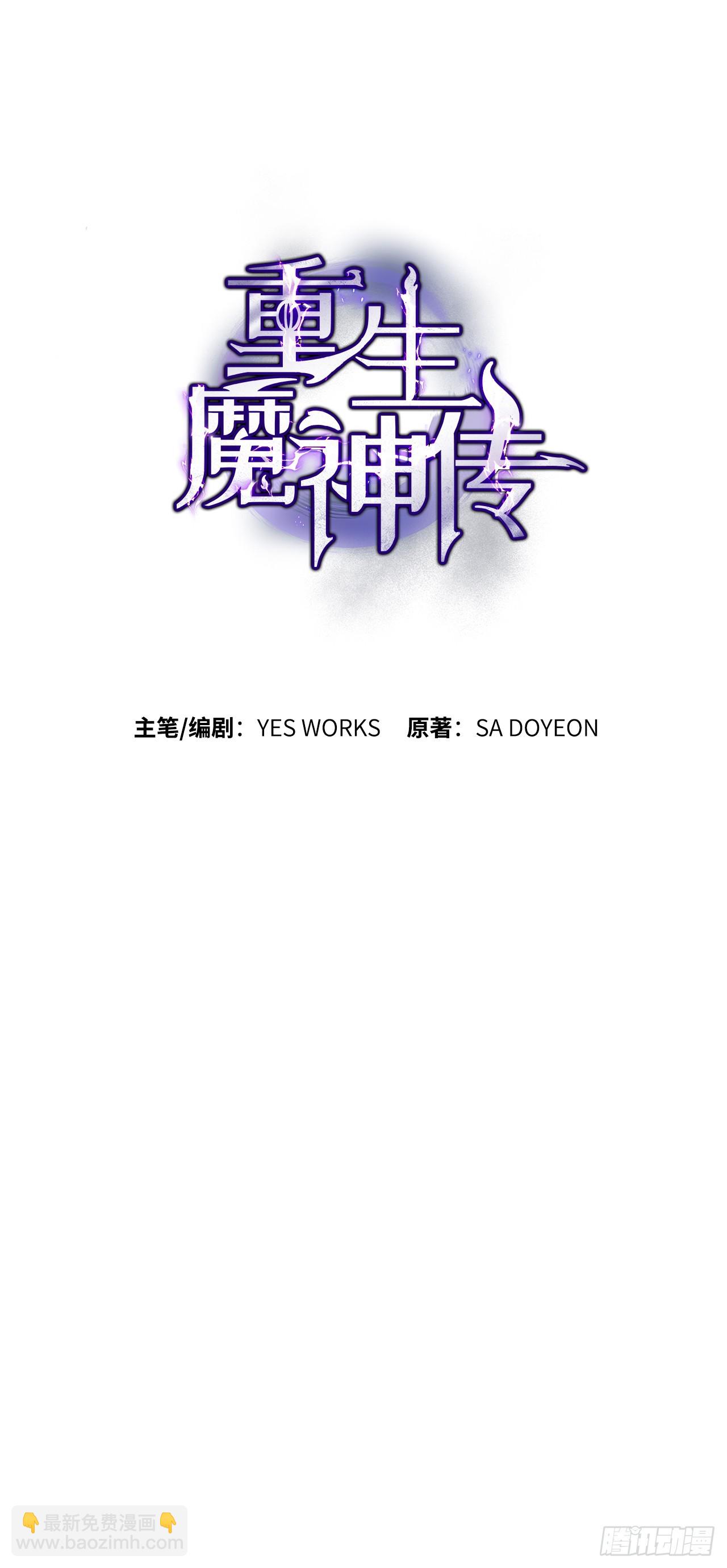 🍲重生魔神传 32.黑龙气功 第45页
