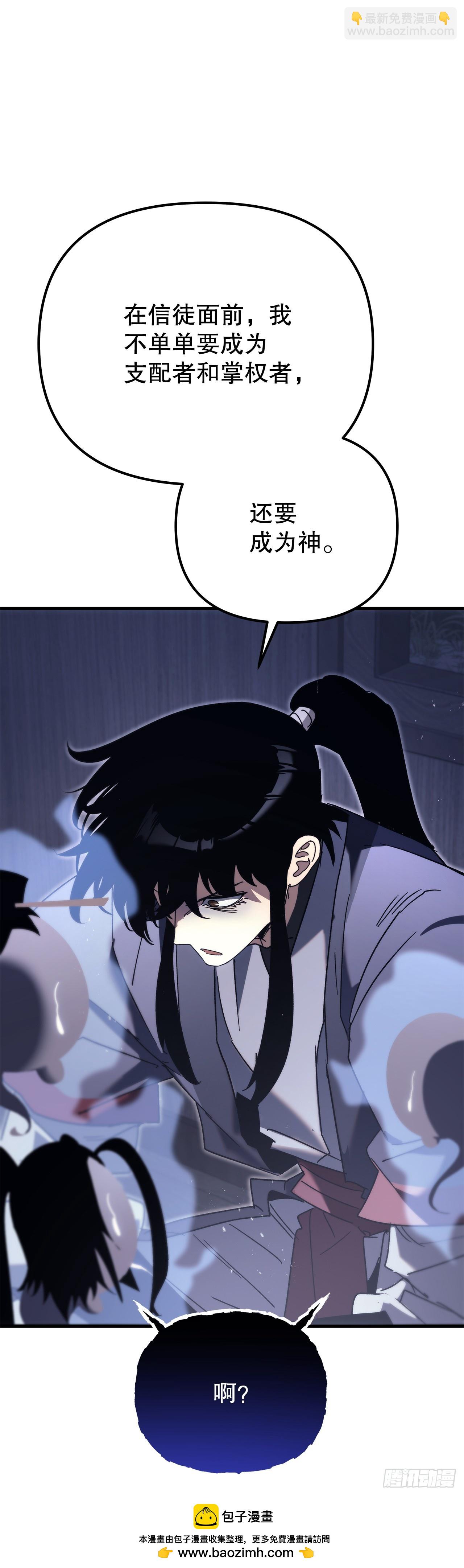 🍲重生魔神传 32.黑龙气功 第50页