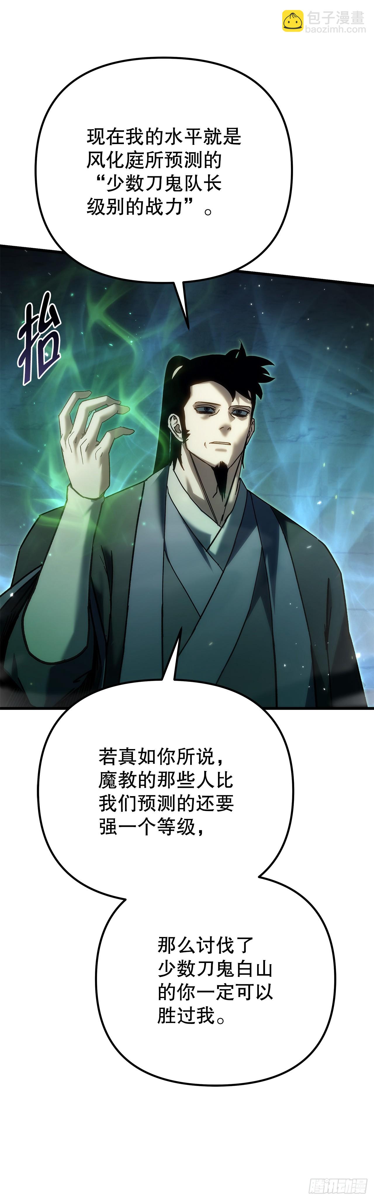 🍲重生魔神传 34.成为继承人 第28页