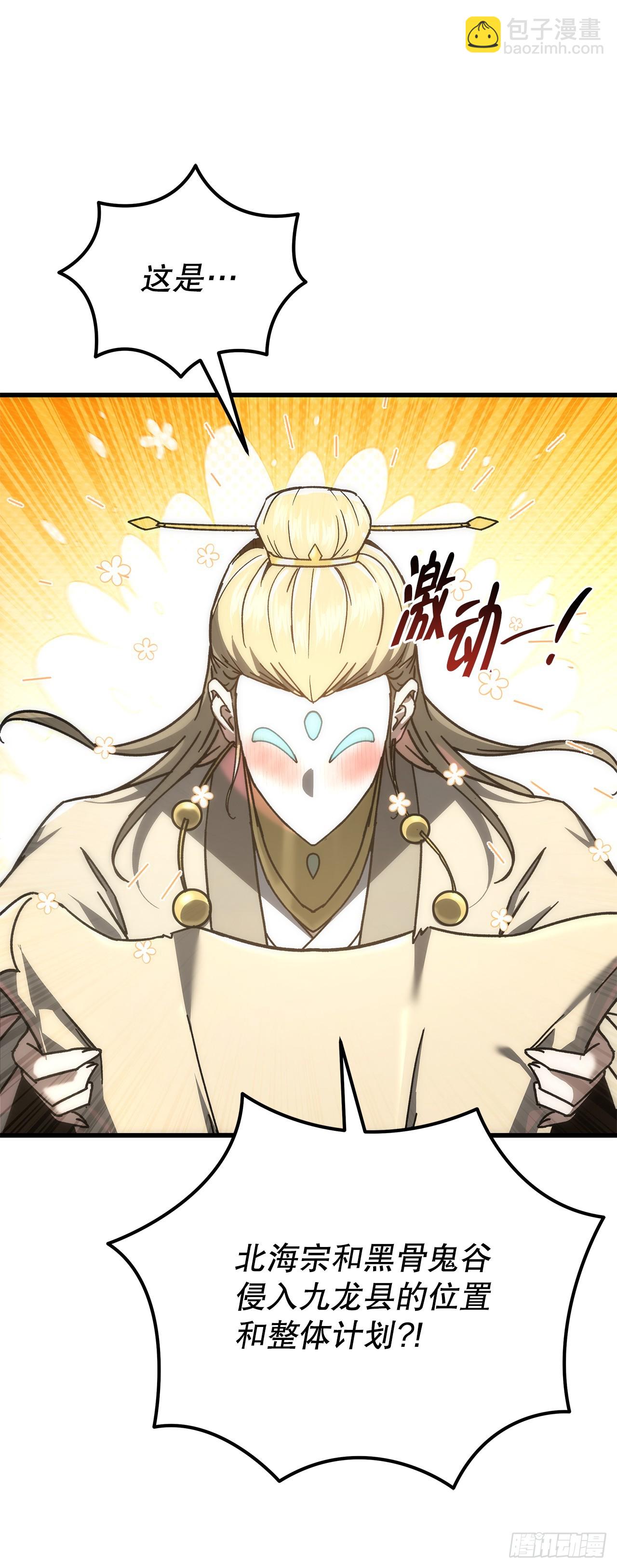 🍲重生魔神传 34.成为继承人 第7页