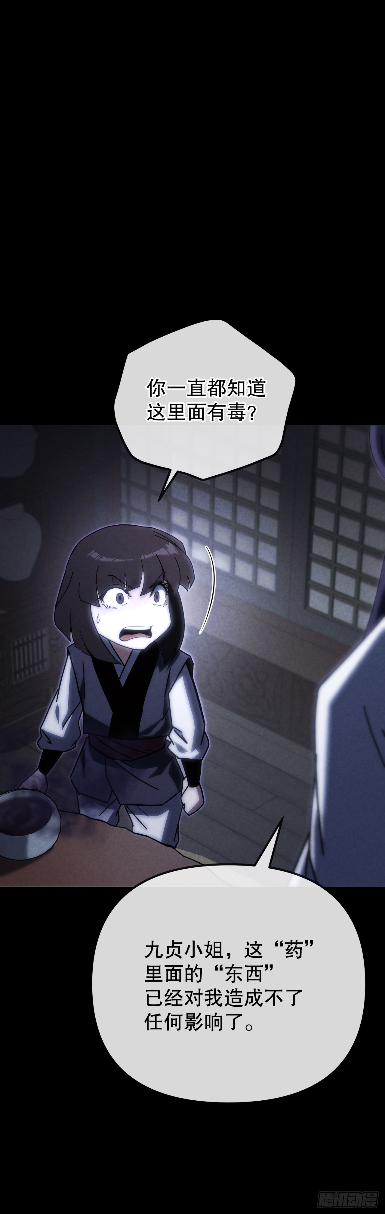 🍲重生魔神传 36.逆血爆魔功 第18页