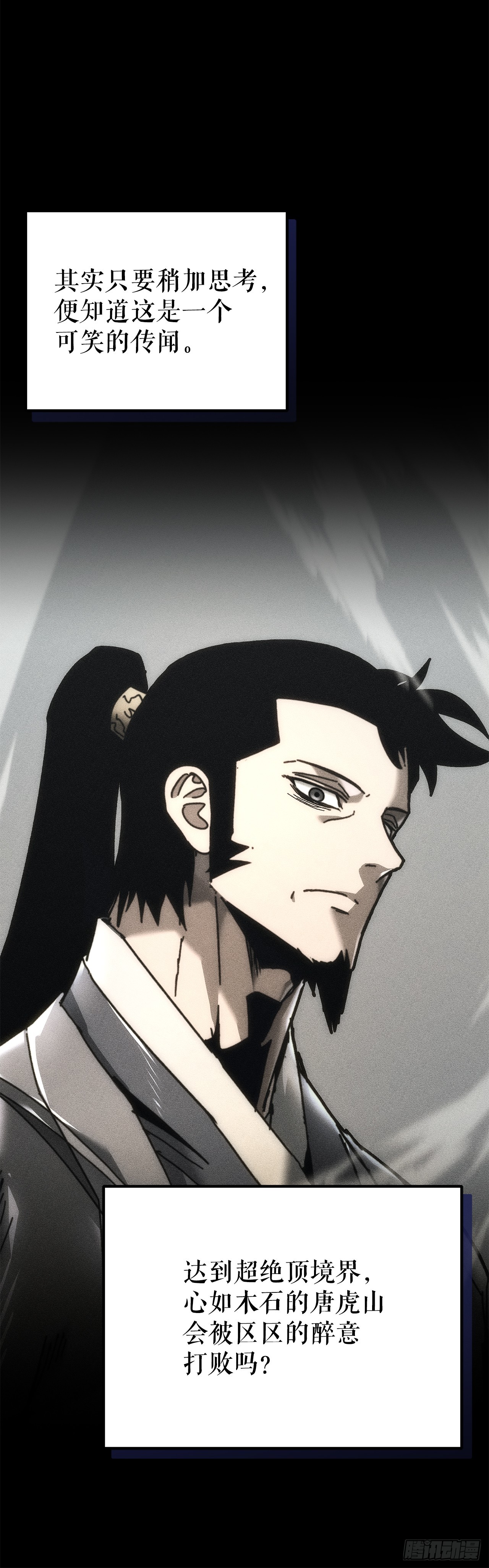 🍲重生魔神传 36.逆血爆魔功 第32页