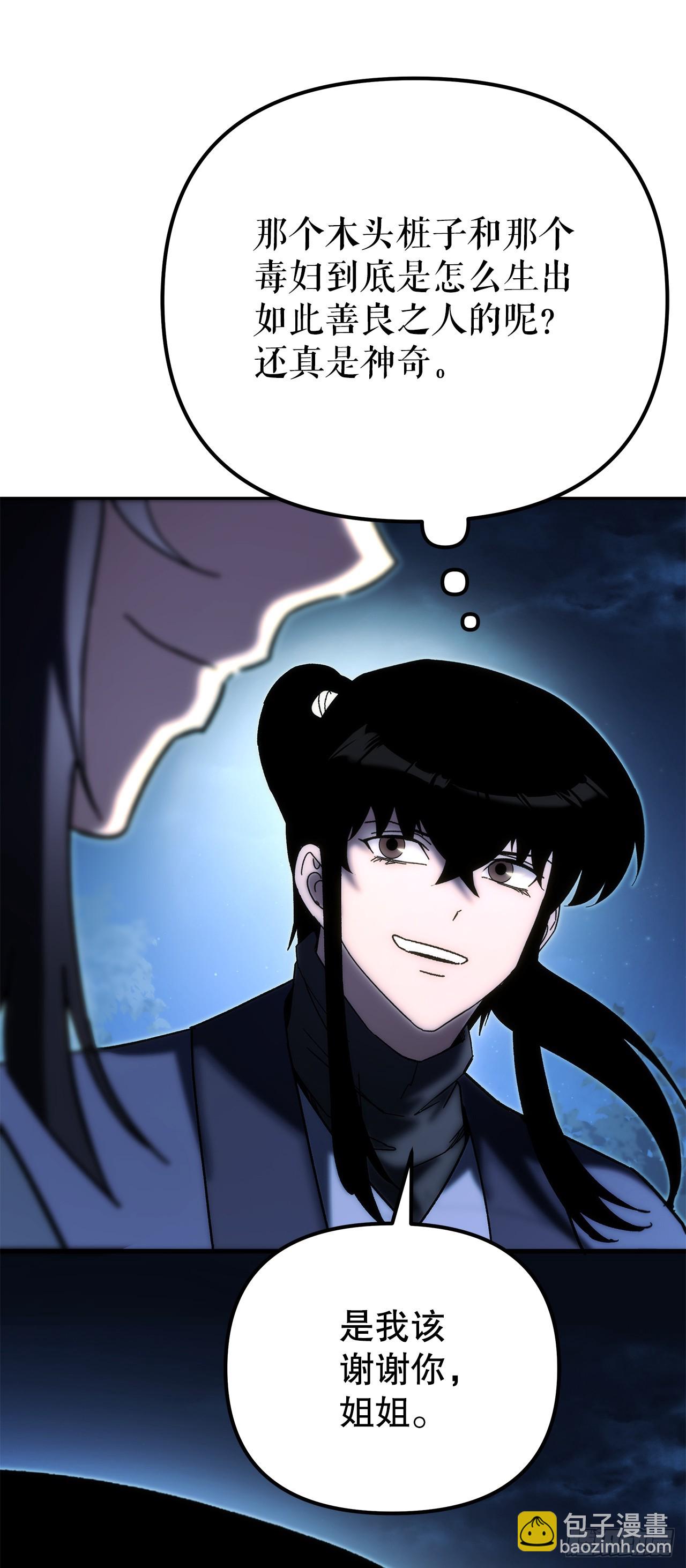 🍲重生魔神传 36.逆血爆魔功 第39页
