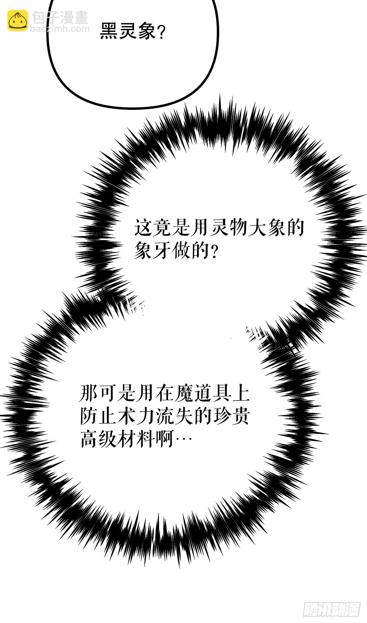🍲重生魔神传 40.暗尊的测试 第11页