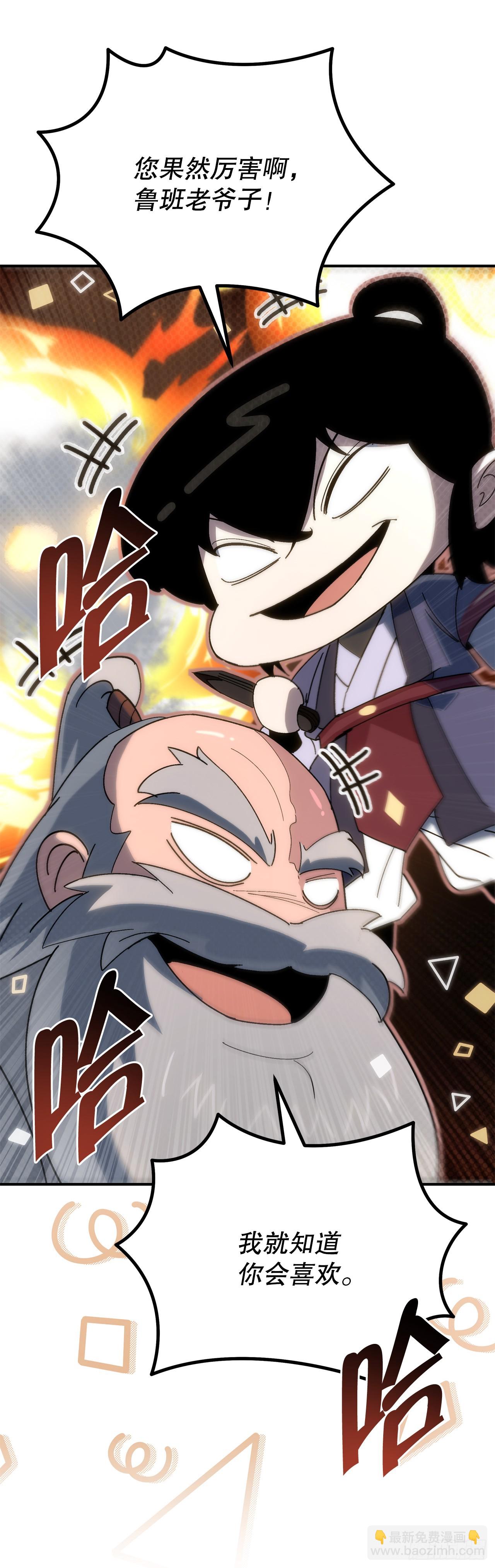 🍲重生魔神传 40.暗尊的测试 第30页