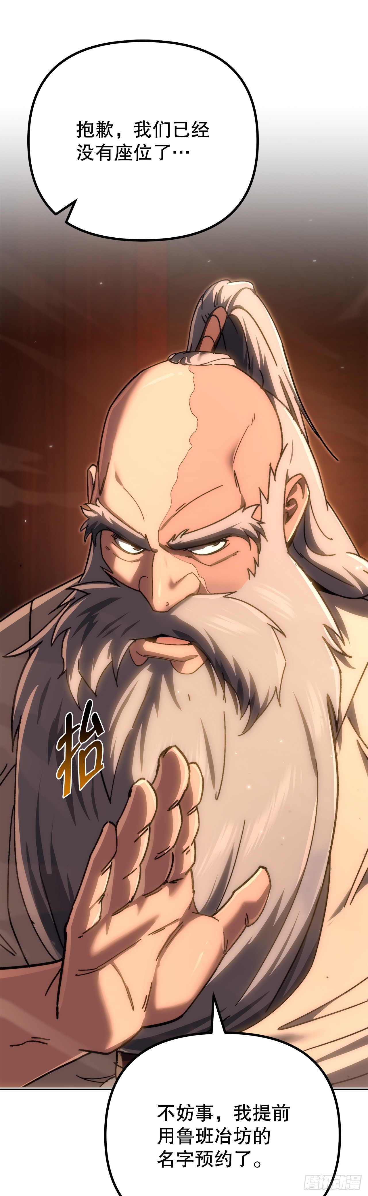 🍲重生魔神传 42.煞气 第1页