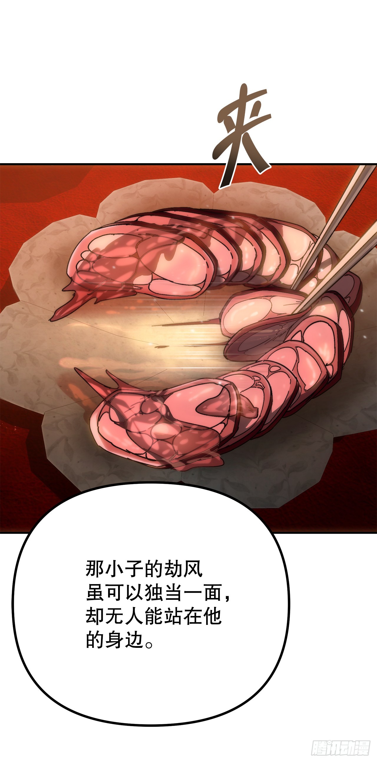 🍲重生魔神传 42.煞气 第13页