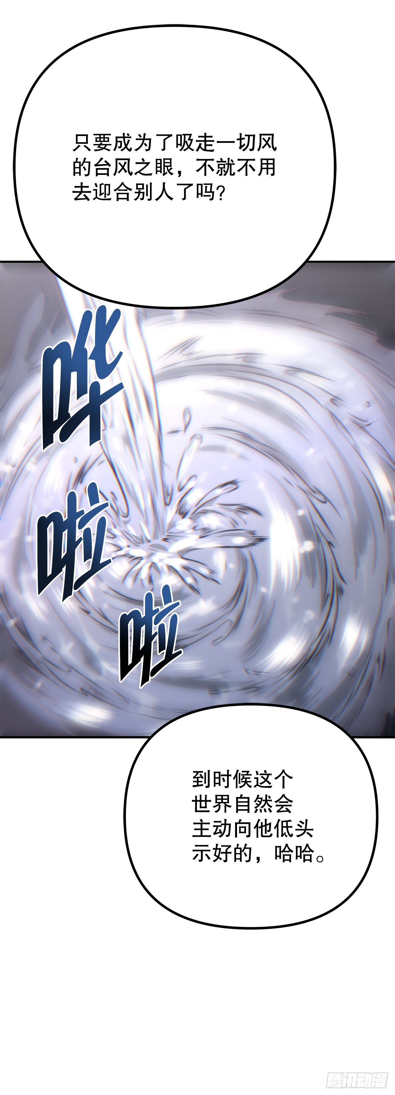 🍲重生魔神传 42.煞气 第23页