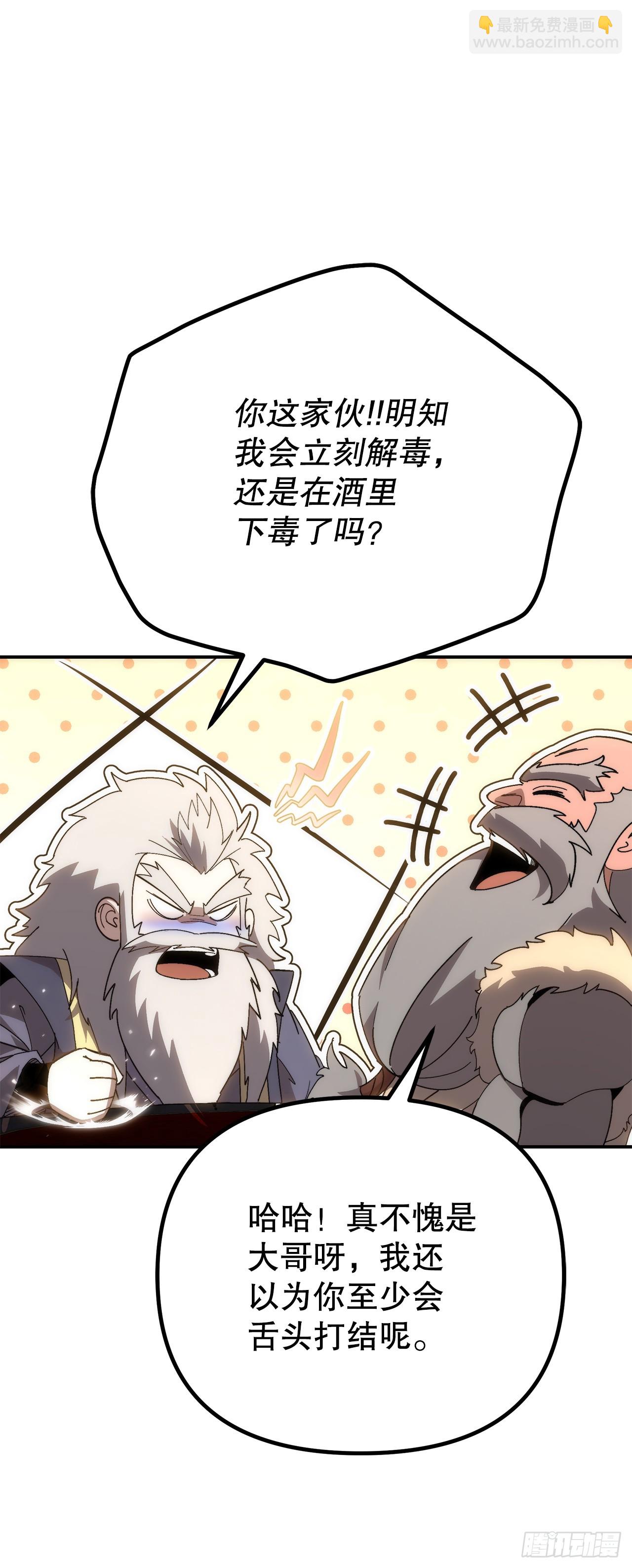 🍲重生魔神传 42.煞气 第28页
