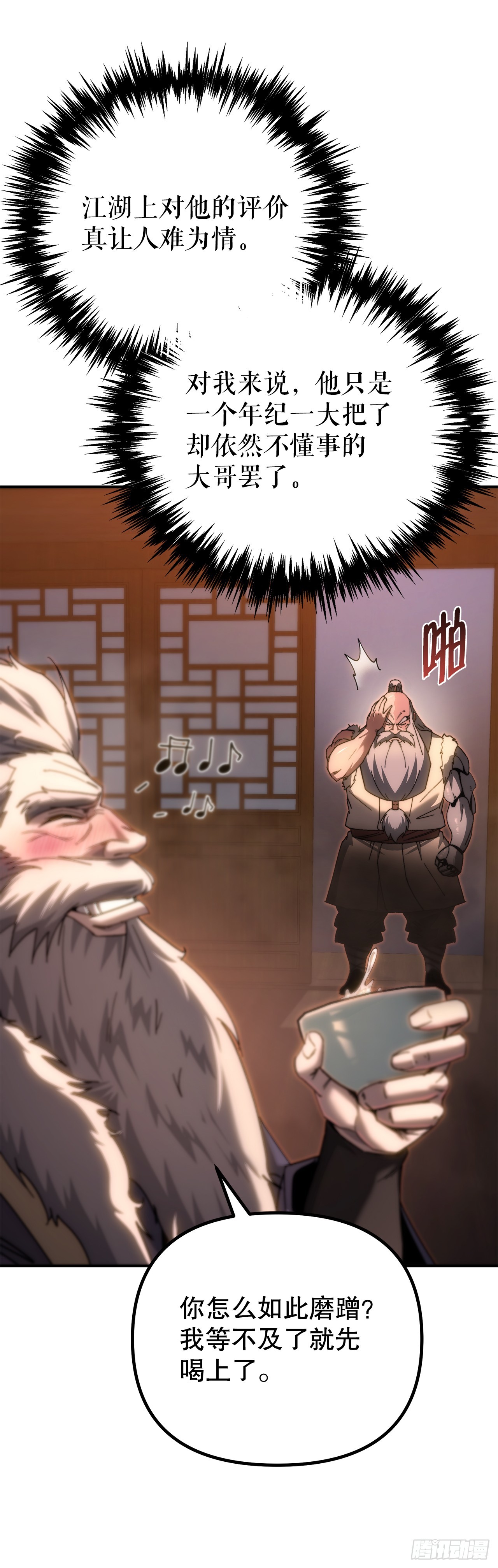 🍲重生魔神传 42.煞气 第4页