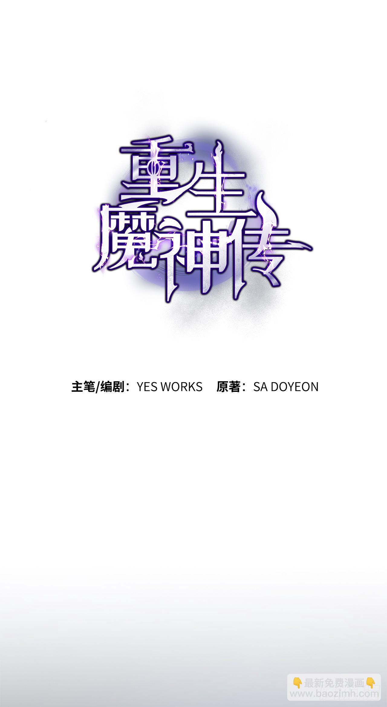🍲重生魔神传 42.煞气 第43页