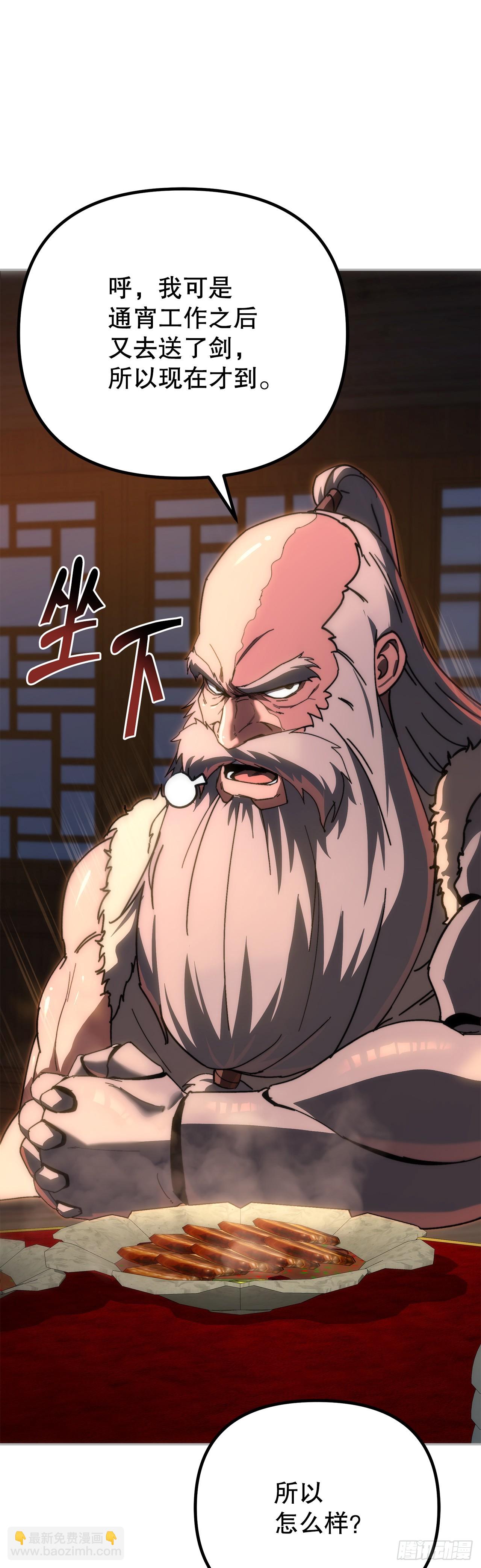 🍲重生魔神传 42.煞气 第5页