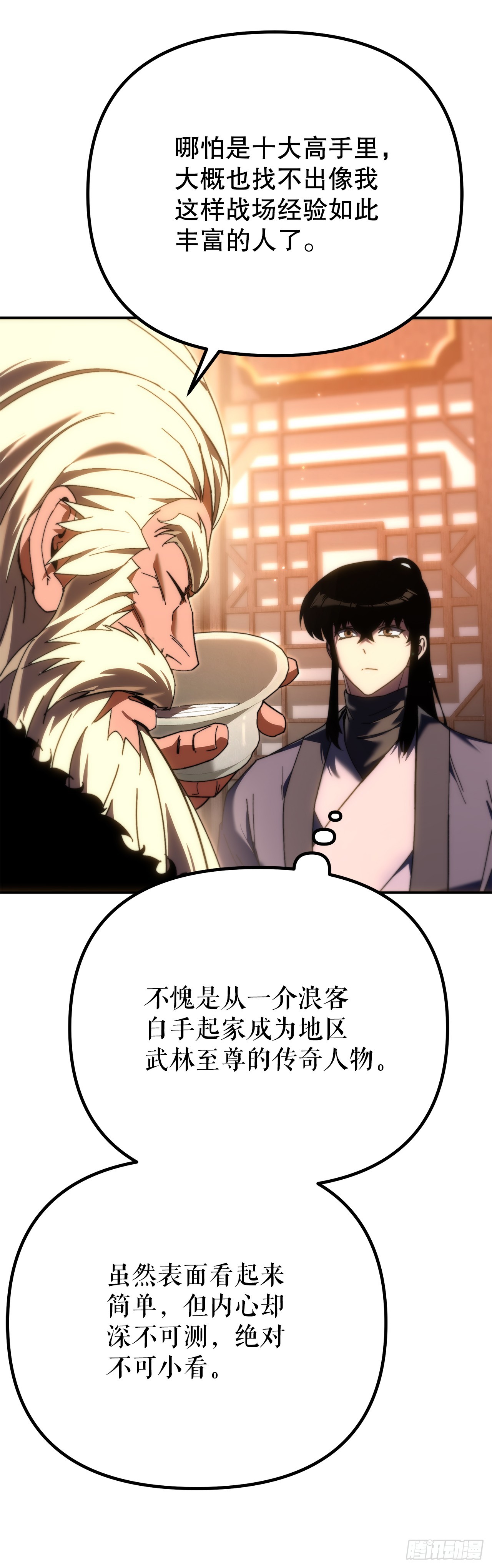 🍲重生魔神传 44.圣战前夜 第10页