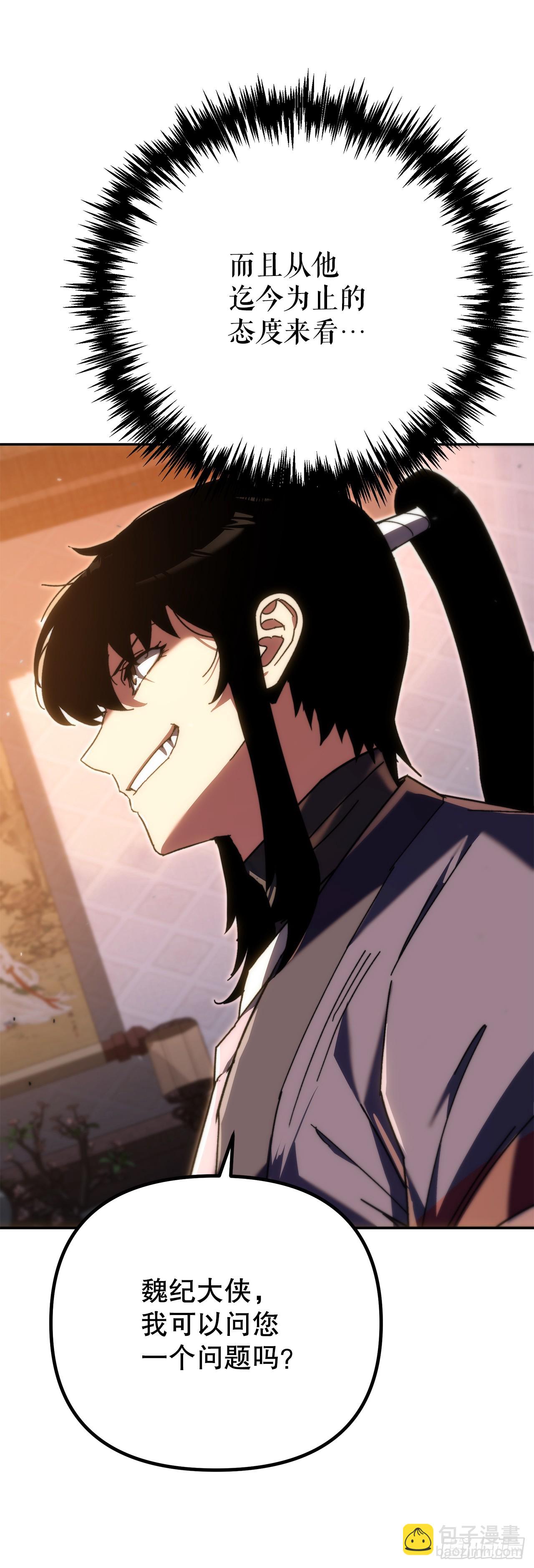 🍲重生魔神传 44.圣战前夜 第11页