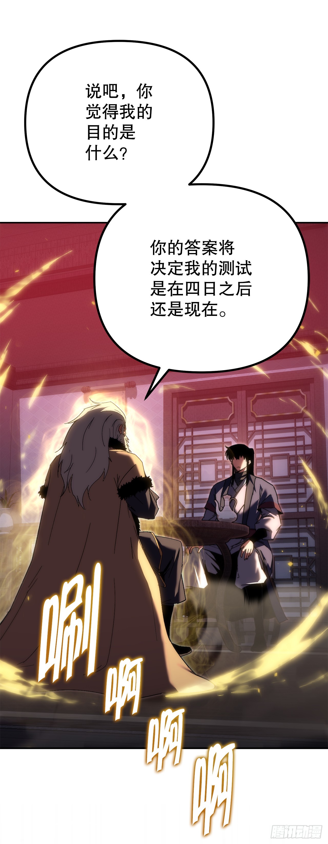 🍲重生魔神传 44.圣战前夜 第18页