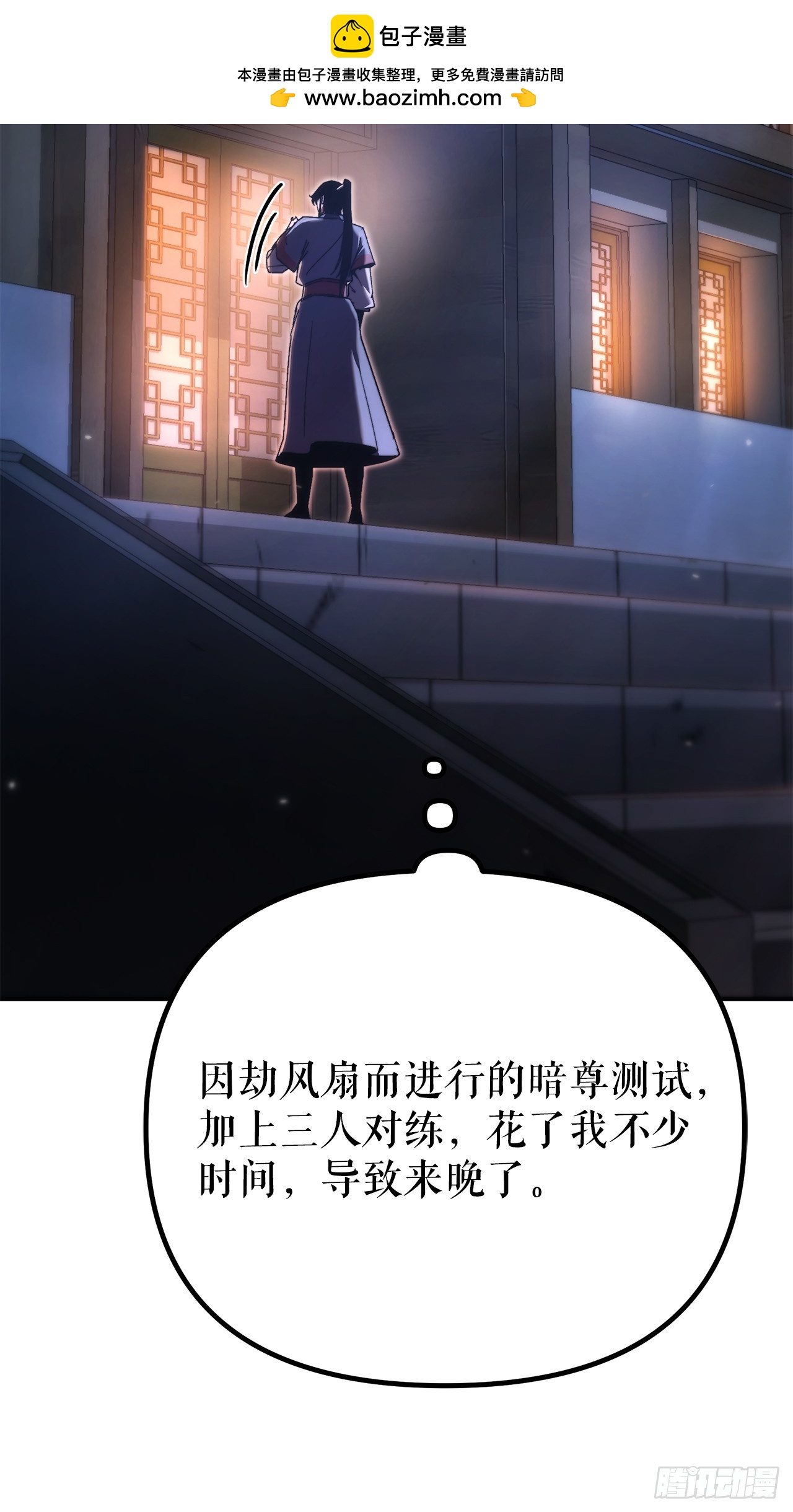 🍲重生魔神传 44.圣战前夜 第2页