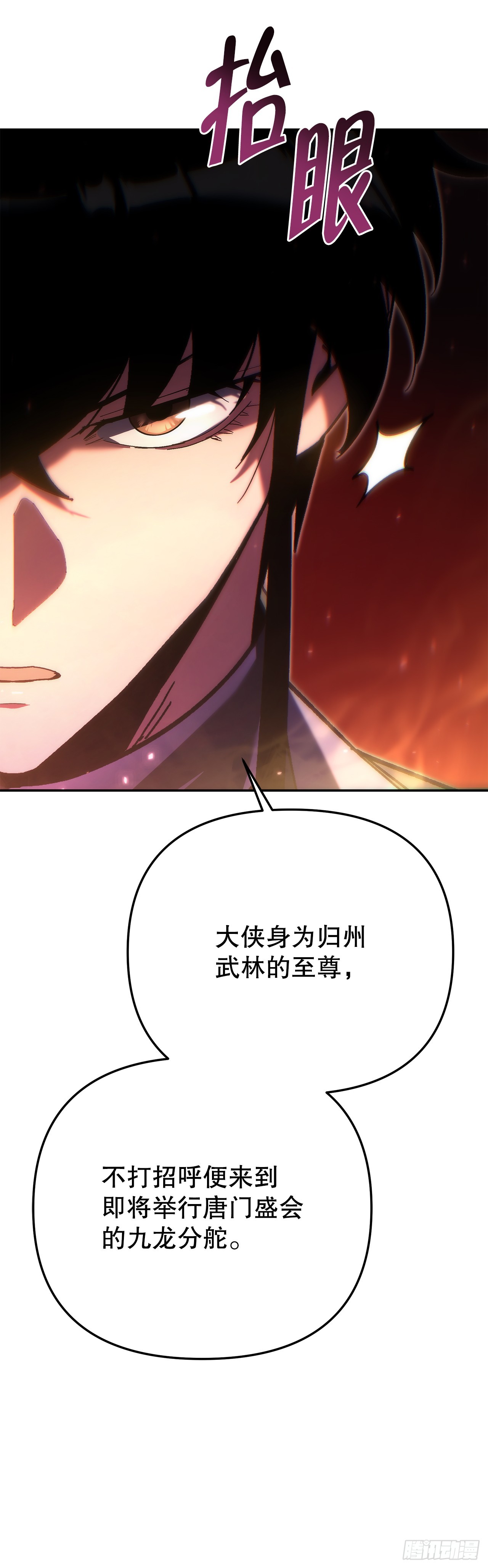 🍲重生魔神传 44.圣战前夜 第21页