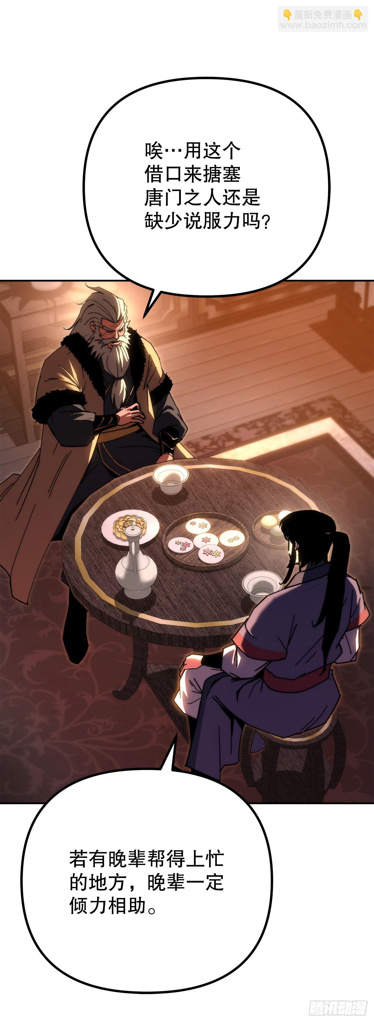 🍲重生魔神传 44.圣战前夜 第28页