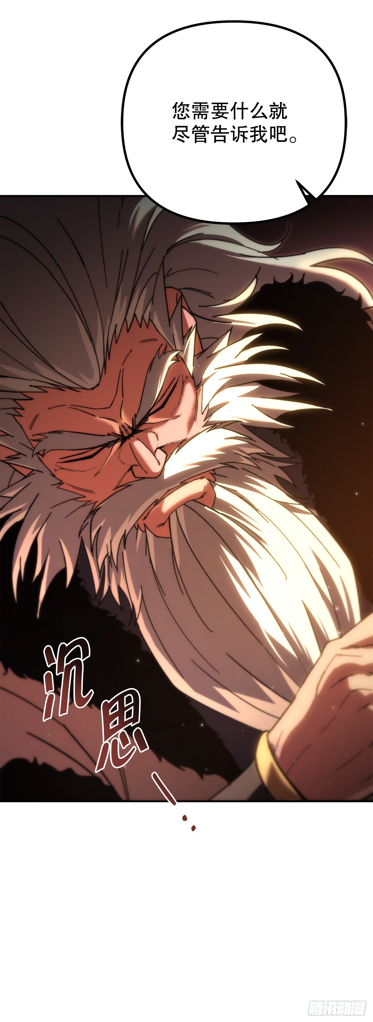 🍲重生魔神传 44.圣战前夜 第29页