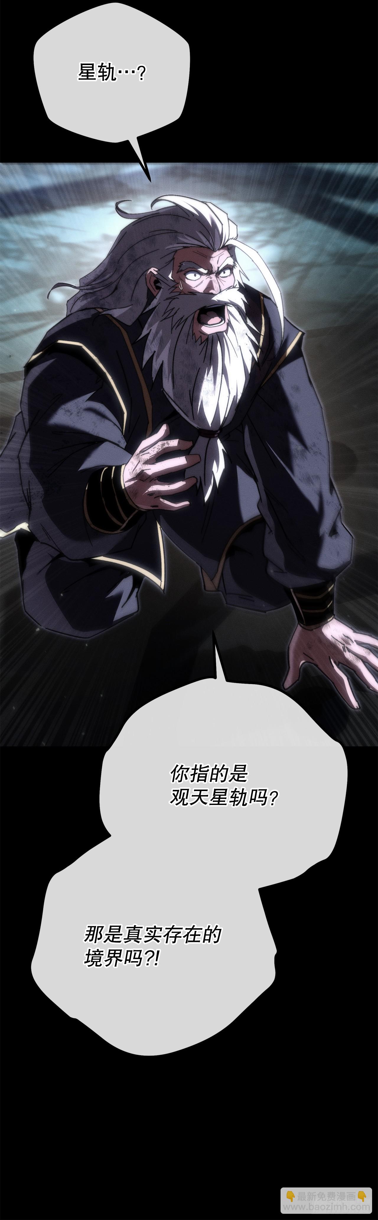 🍲重生魔神传 44.圣战前夜 第41页