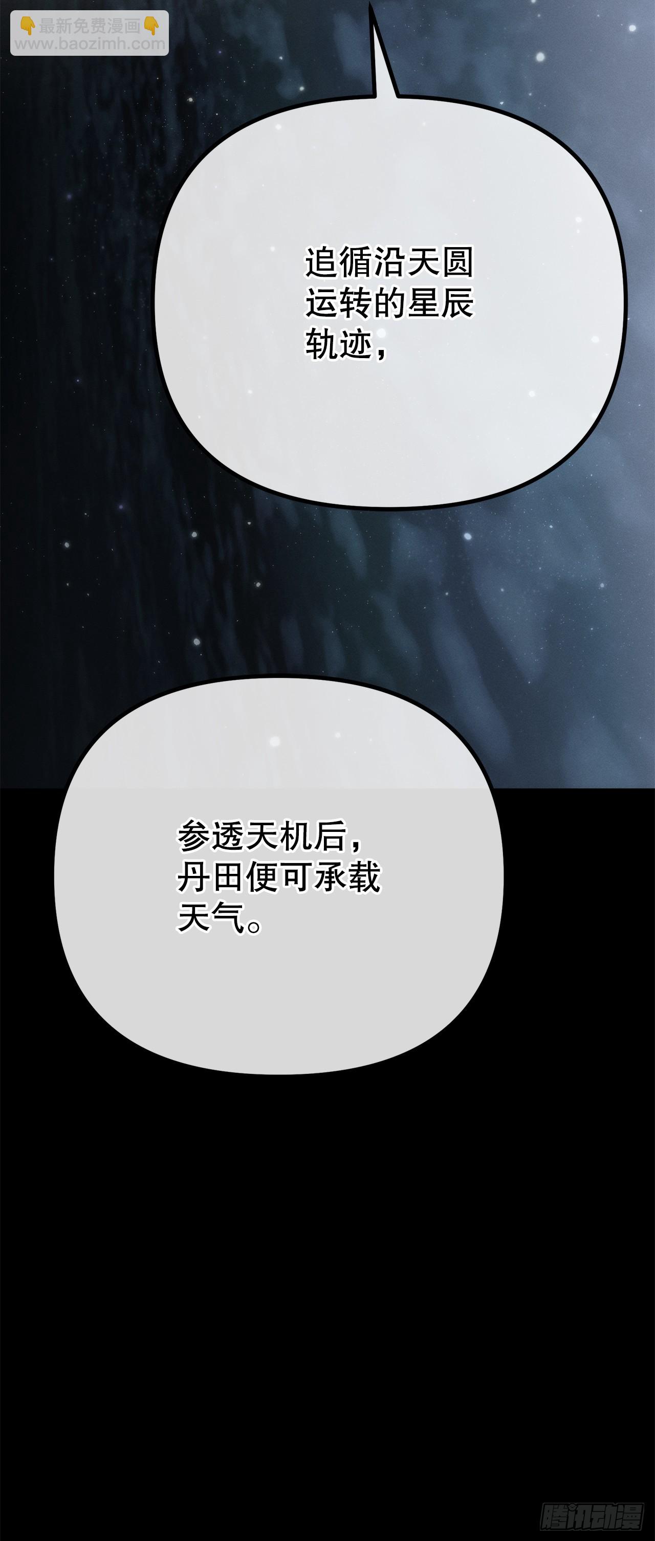 🍲重生魔神传 44.圣战前夜 第43页