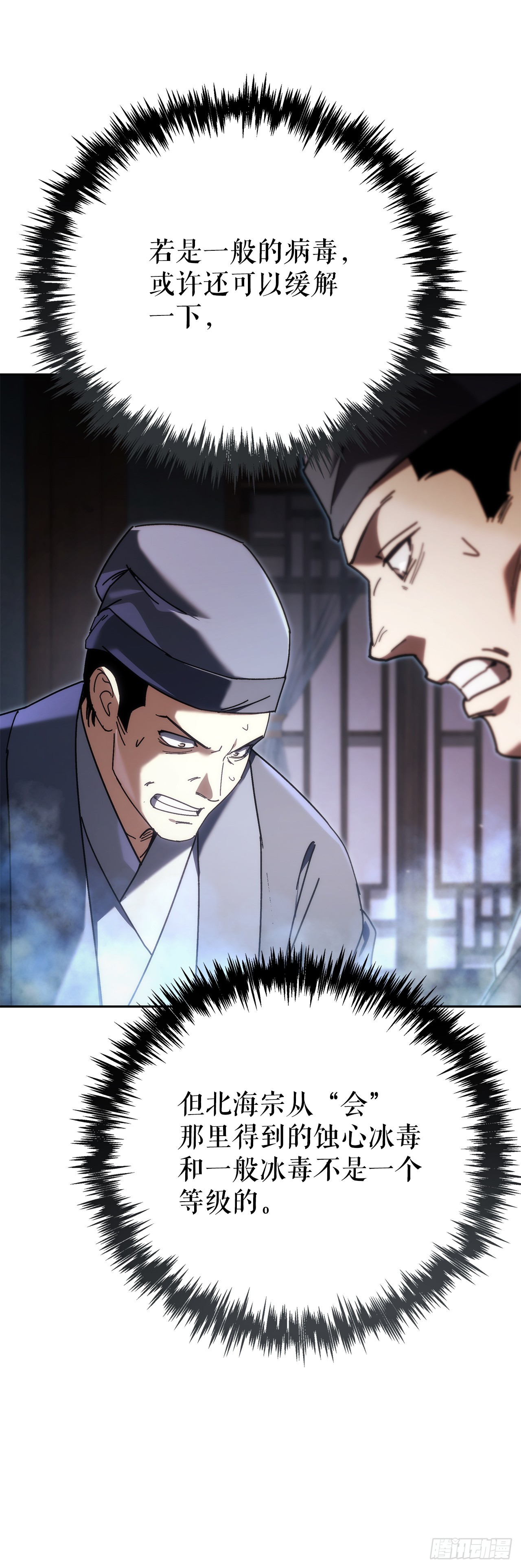 🍲重生魔神传 46.身份暴露 第14页