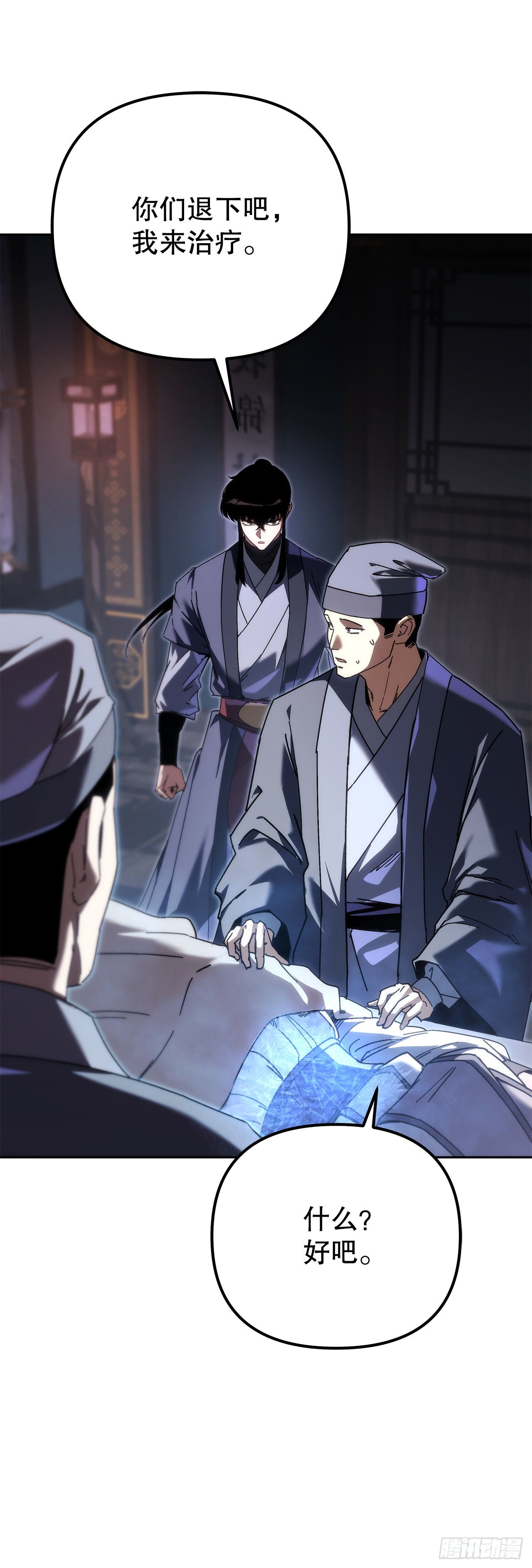 🍲重生魔神传 46.身份暴露 第15页