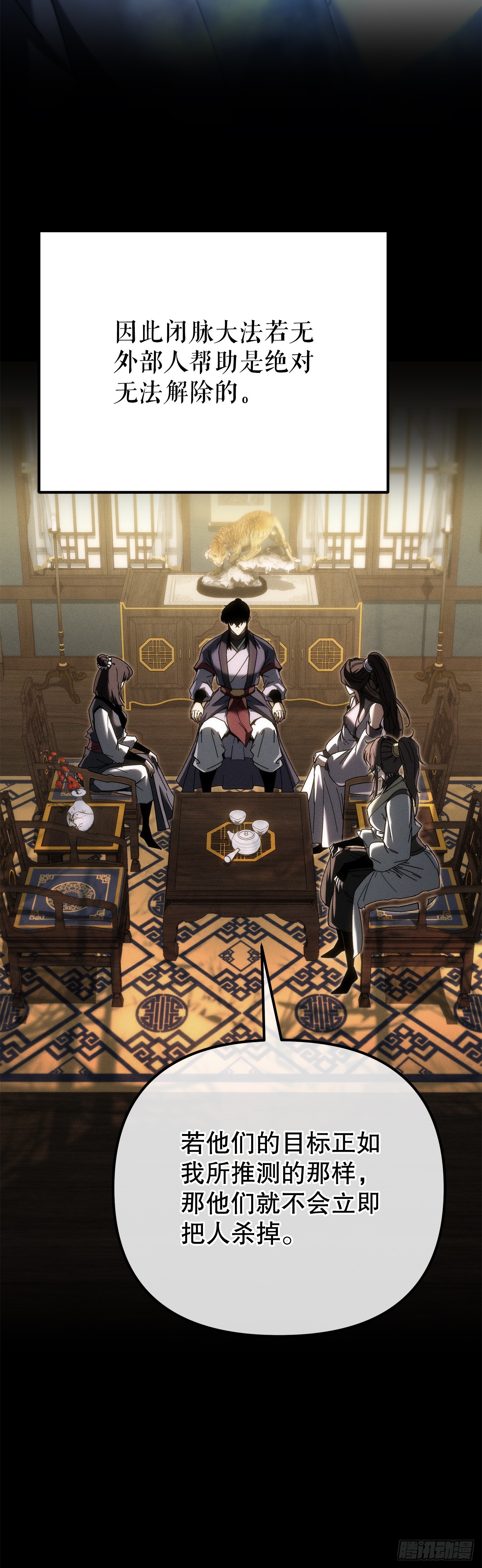 🍲重生魔神传 46.身份暴露 第19页