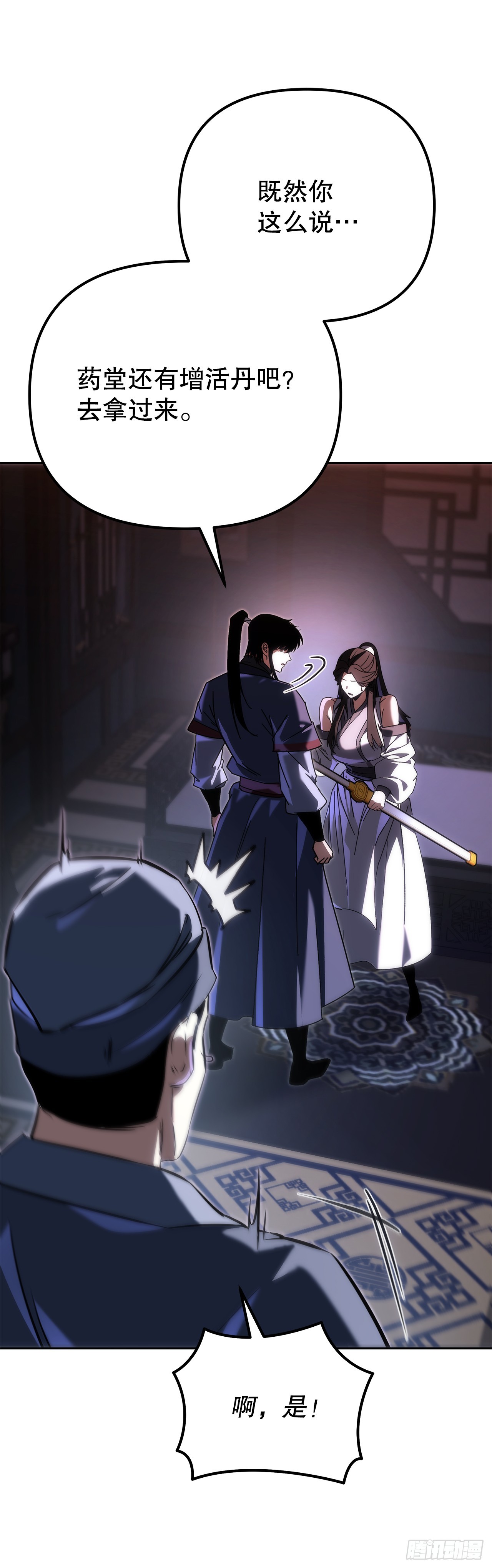 🍲重生魔神传 46.身份暴露 第49页