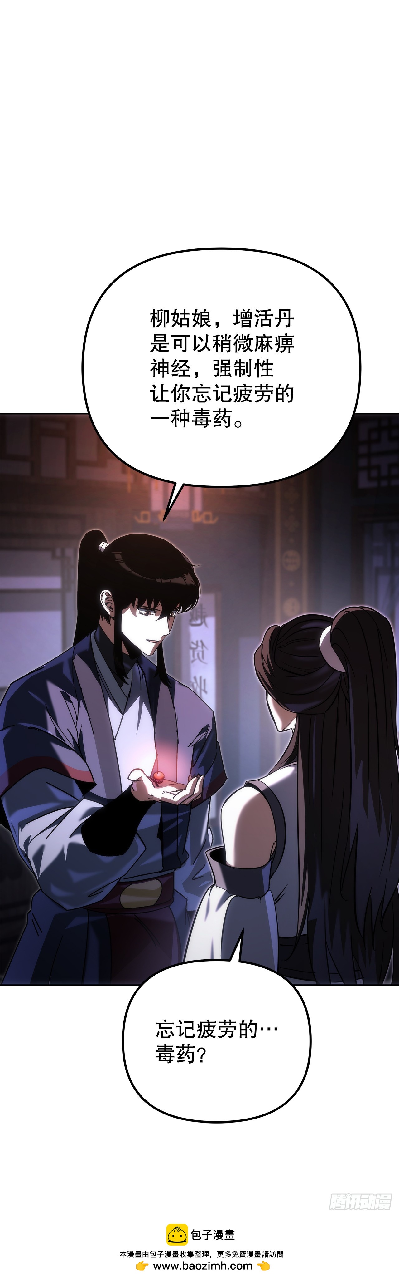 🍲重生魔神传 46.身份暴露 第50页