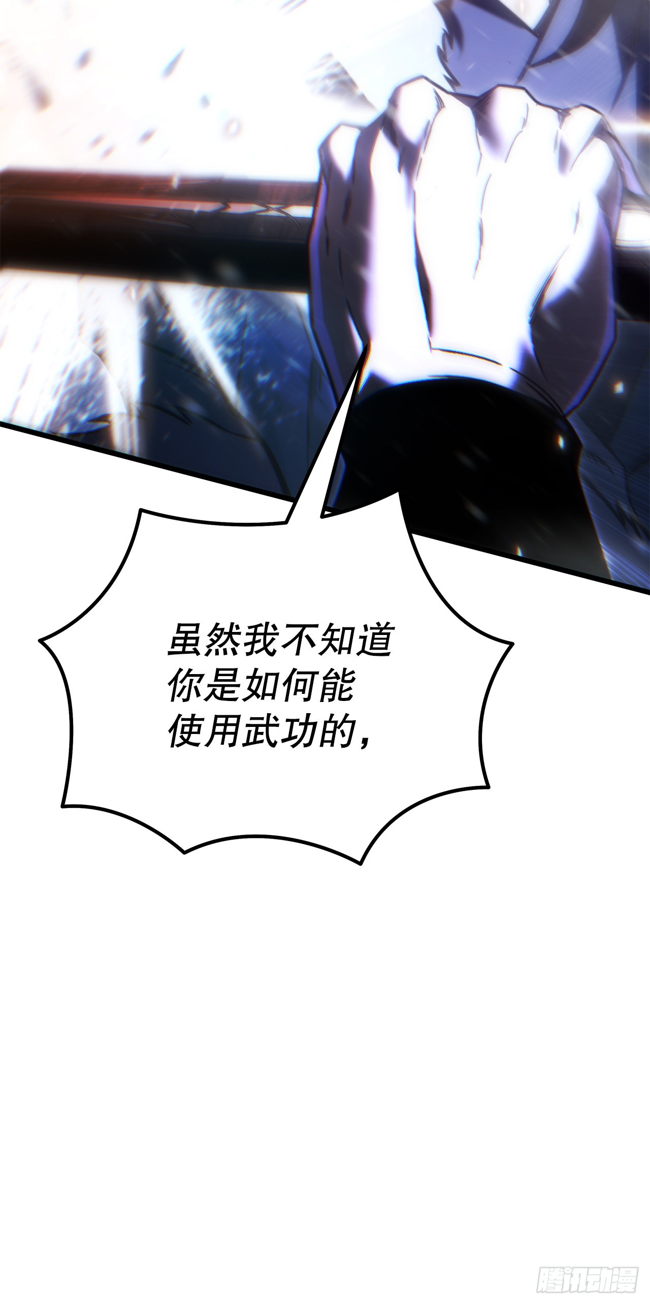 🍲重生魔神传 48.意外之敌 第8页