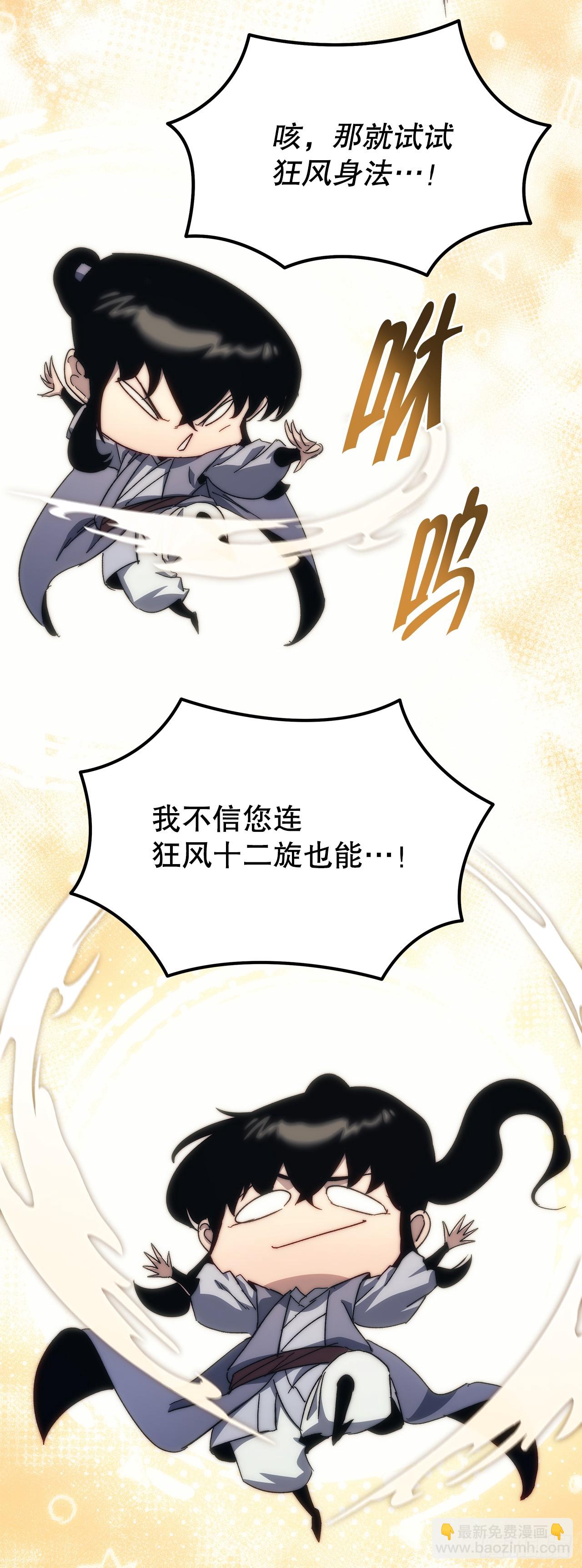 🍲重生魔神传 4.狂风舞 第17页