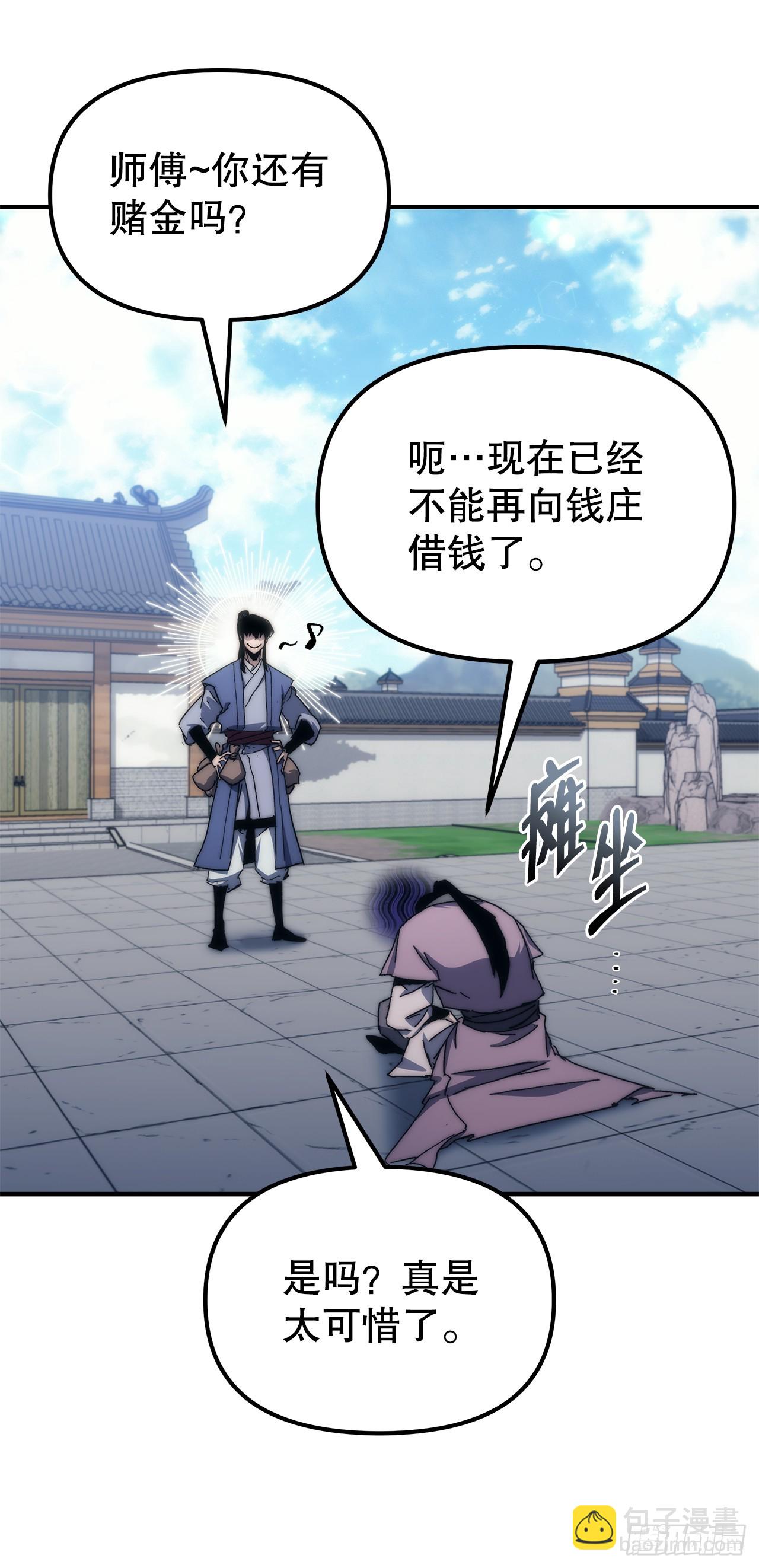 🍲重生魔神传 4.狂风舞 第20页