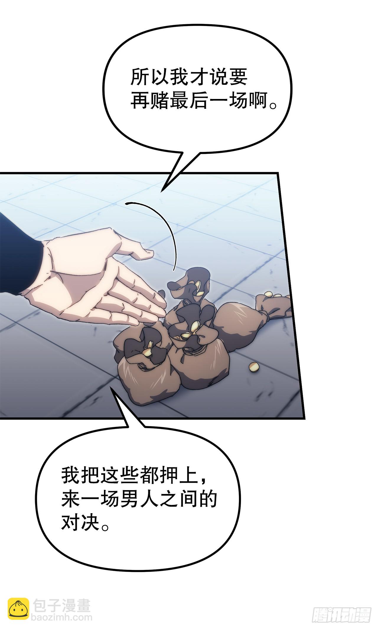 🍲重生魔神传 4.狂风舞 第23页