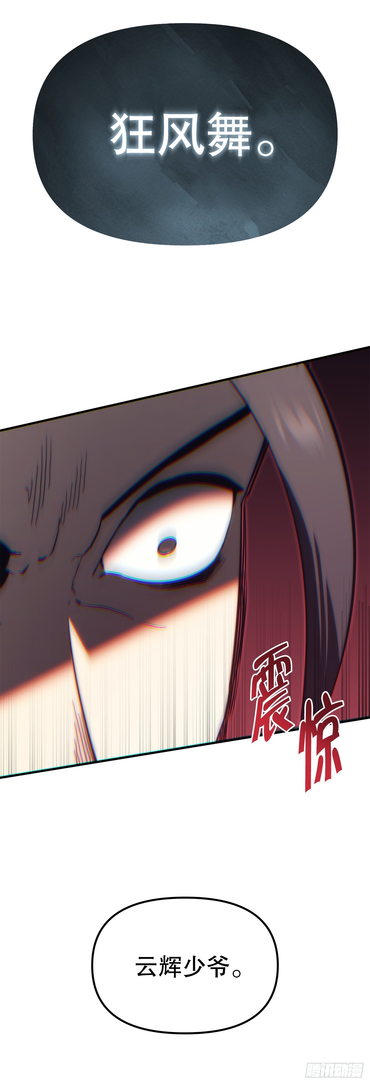 🍲重生魔神传 4.狂风舞 第26页