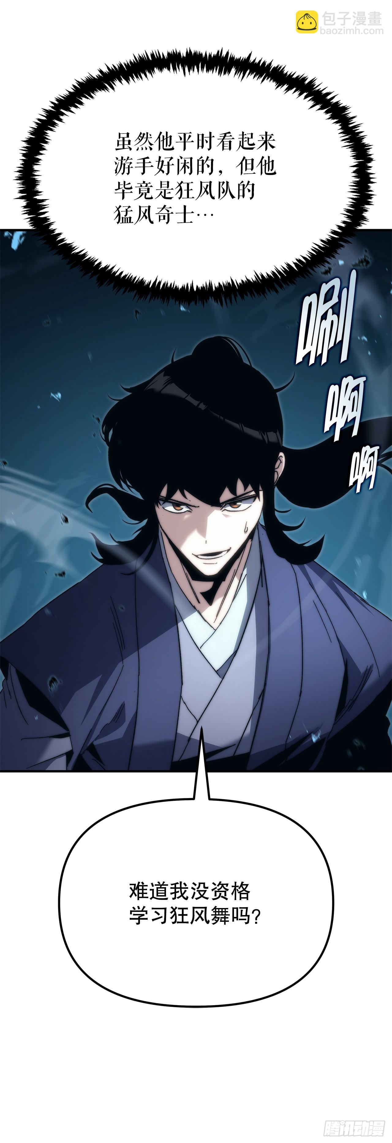 🍲重生魔神传 4.狂风舞 第31页