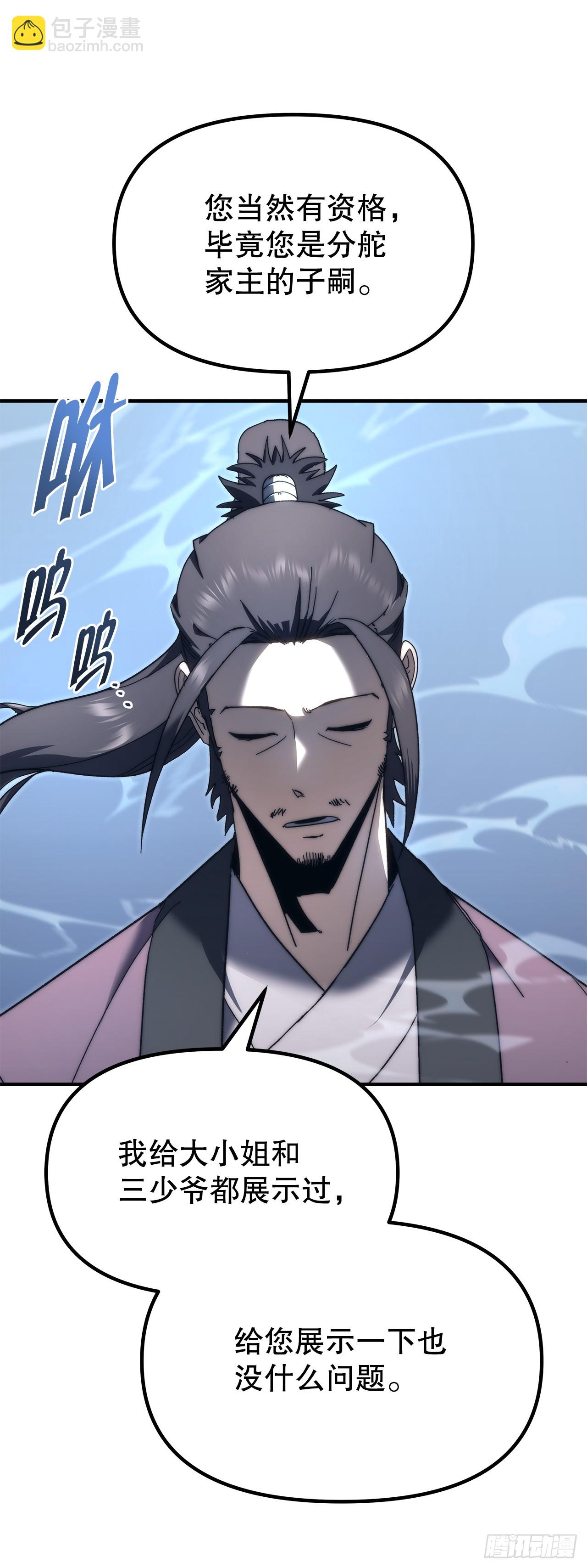 🍲重生魔神传 4.狂风舞 第32页
