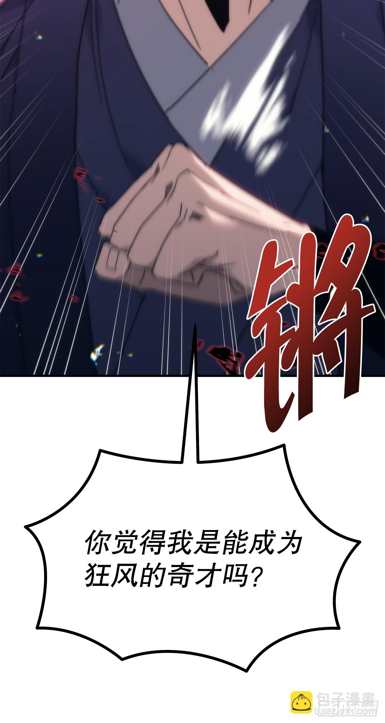 🍲重生魔神传 4.狂风舞 第36页