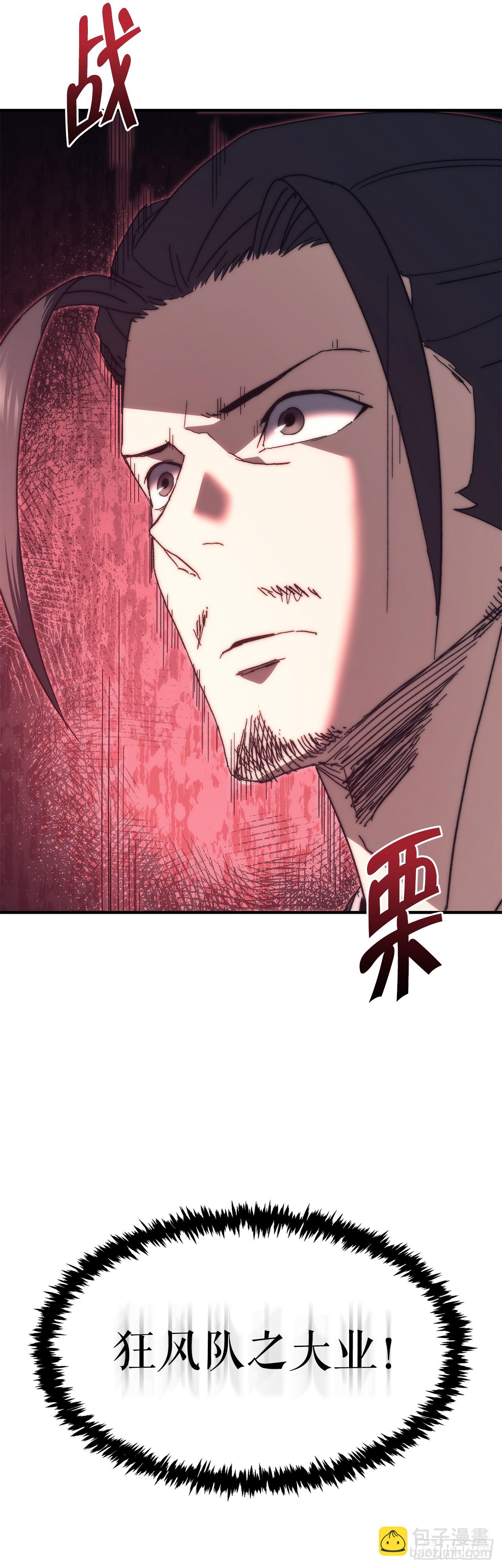 🍲重生魔神传 4.狂风舞 第39页