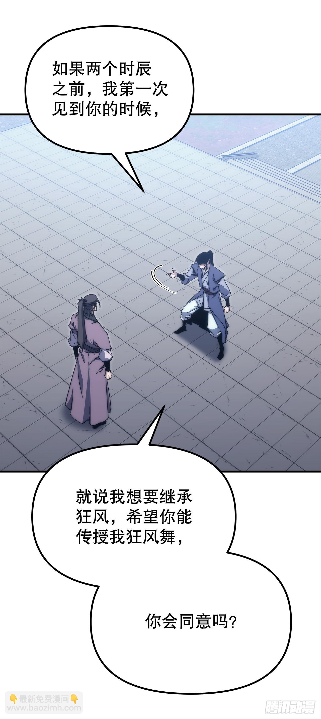 🍲重生魔神传 4.狂风舞 第49页