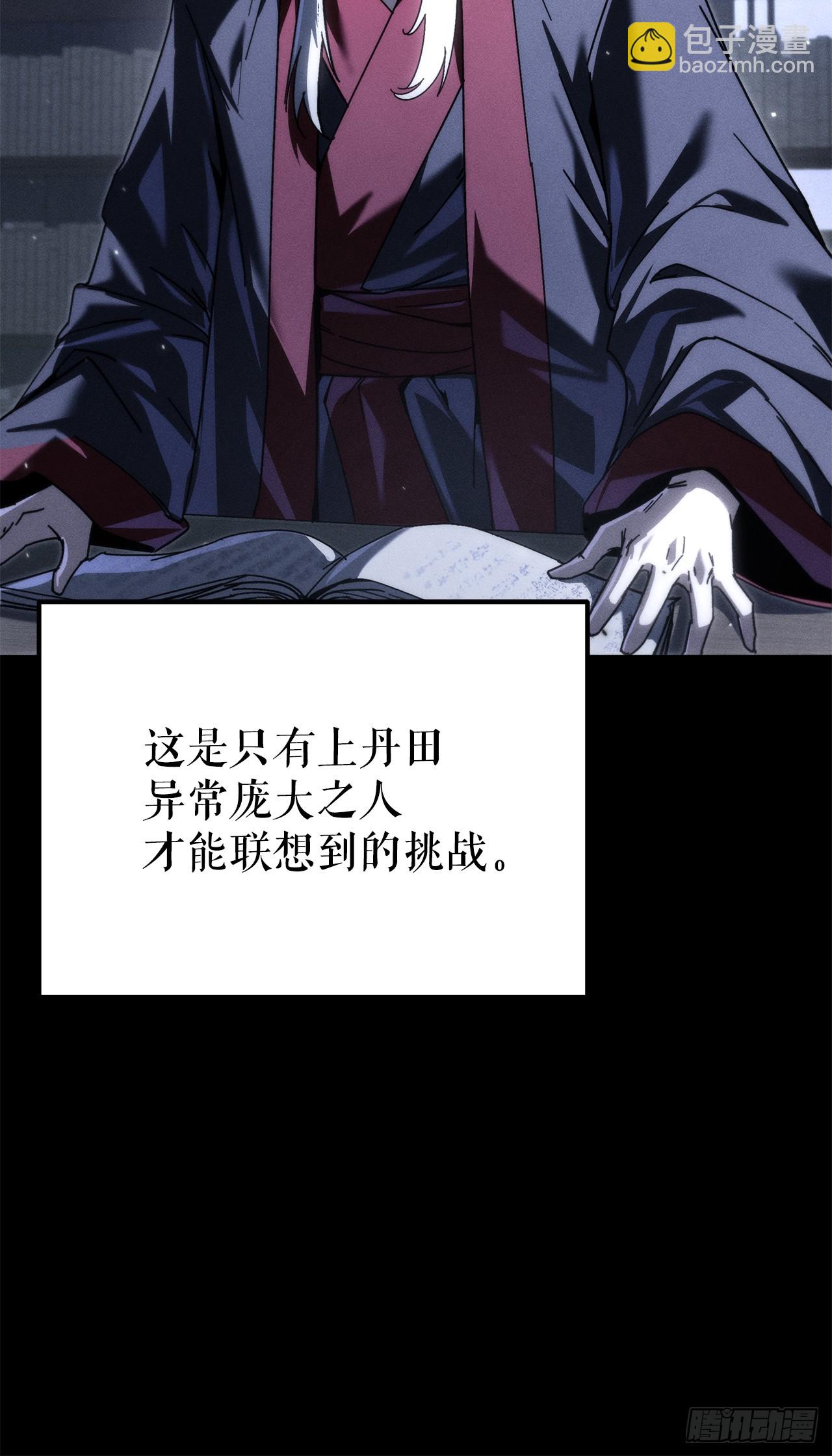 🍲重生魔神传 50.魔罗的现身 第26页