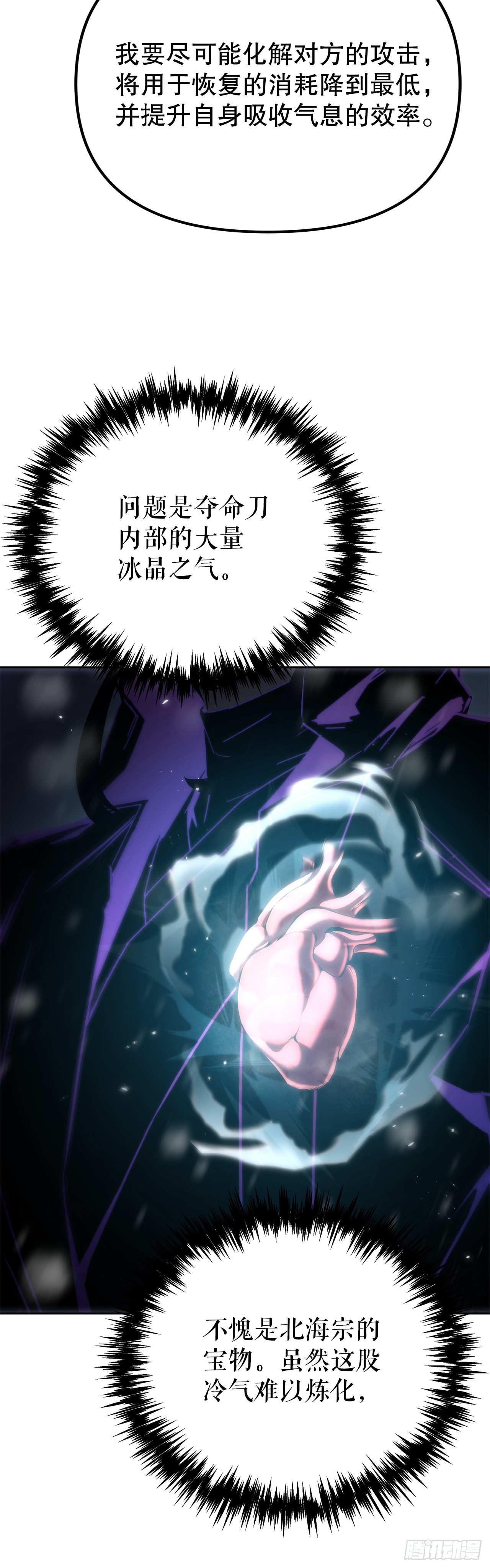 🍲重生魔神传 50.魔罗的现身 第33页