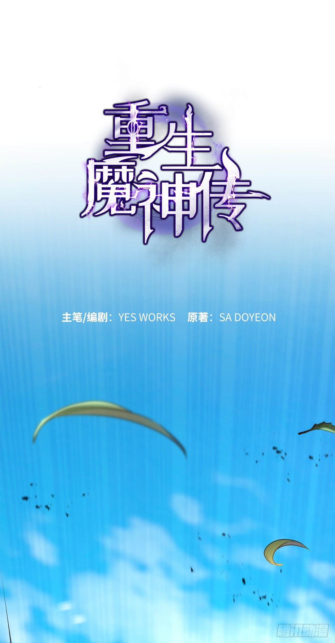 🍲重生魔神传 54.突破境界 第5页