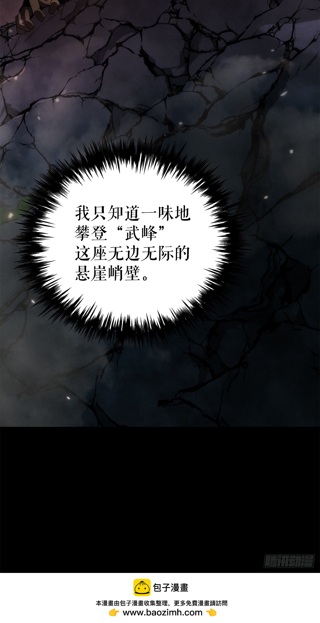🍲重生魔神传 54.突破境界 第50页